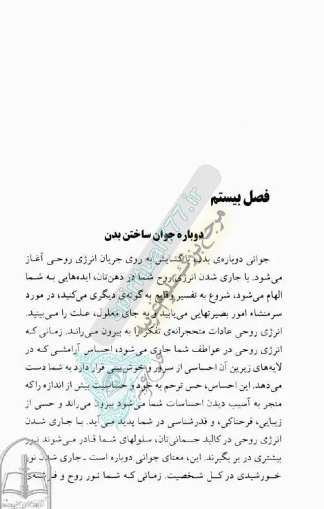 فصل 20 کتاب نور درمانی