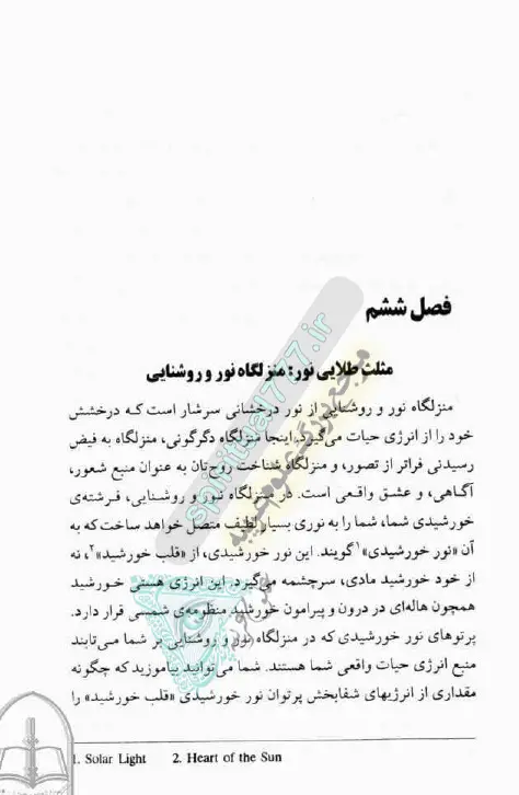 فصل ششم کتاب شفاگرفتن از فرشتگان