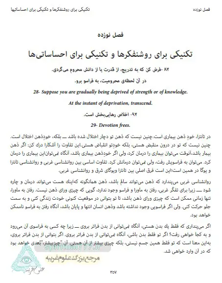 فصل نوزده کتاب اسرار مراقبه