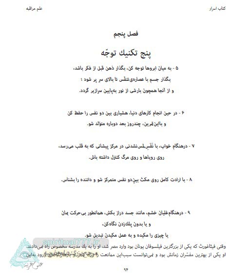 فصل پنج تکنیک توجه