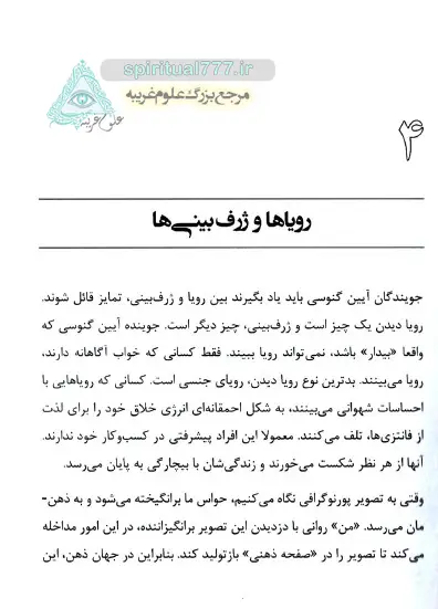 فصل چهار کتاب اسرار یوگای رویا