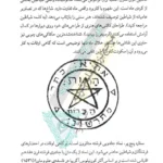 مقدمه کتاب دانشنامه سیاه