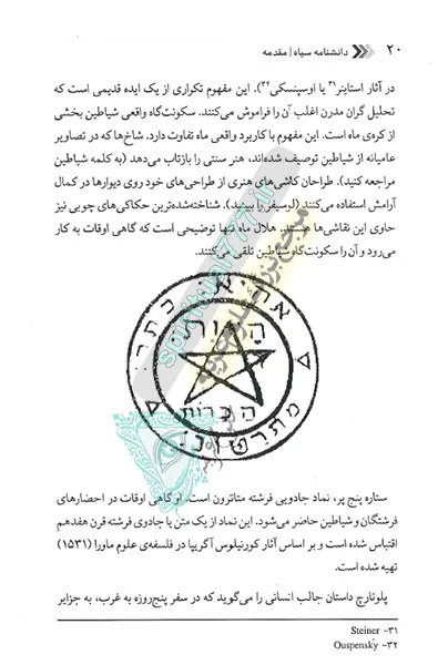 مقدمه کتاب دانشنامه سیاه