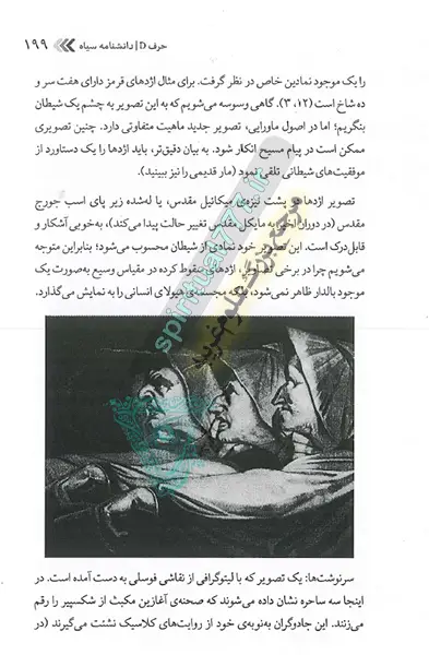 موجود نمادین شیطانی