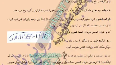 نجوم در علوم غریبه