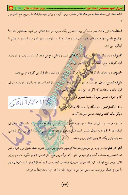 نجوم در علوم غریبه