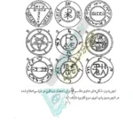 نماد های شیطانی