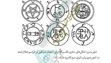 نماد های شیطانی