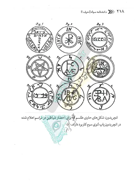 نماد های شیطانی