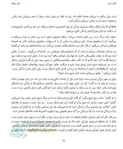 کتاب اسرار علم مراقبه اوشو جلد اول