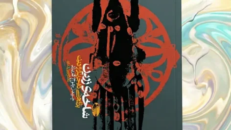 کتاب شاخه ی زرین