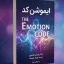 جلد کتاب ایموشن کد