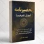 جلد کتاب تحضیر نامه، آموزش علم هیمیا