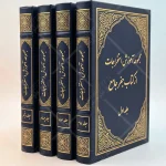 مجموعه آموزش استخراجات از کتاب جفر جامع